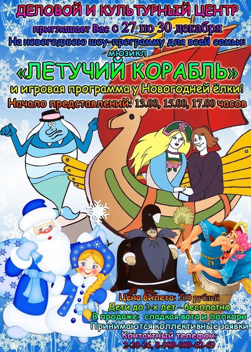 летучий корабль кинотеатр