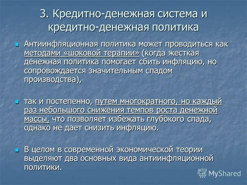 Инструментом мягкой денежно кредитной политики является. Денежно-кредитная политика. Денежно кредитная система и политика. Мягкая кредитно-денежная политика. Денежно-кредитная (монетарная) политика.