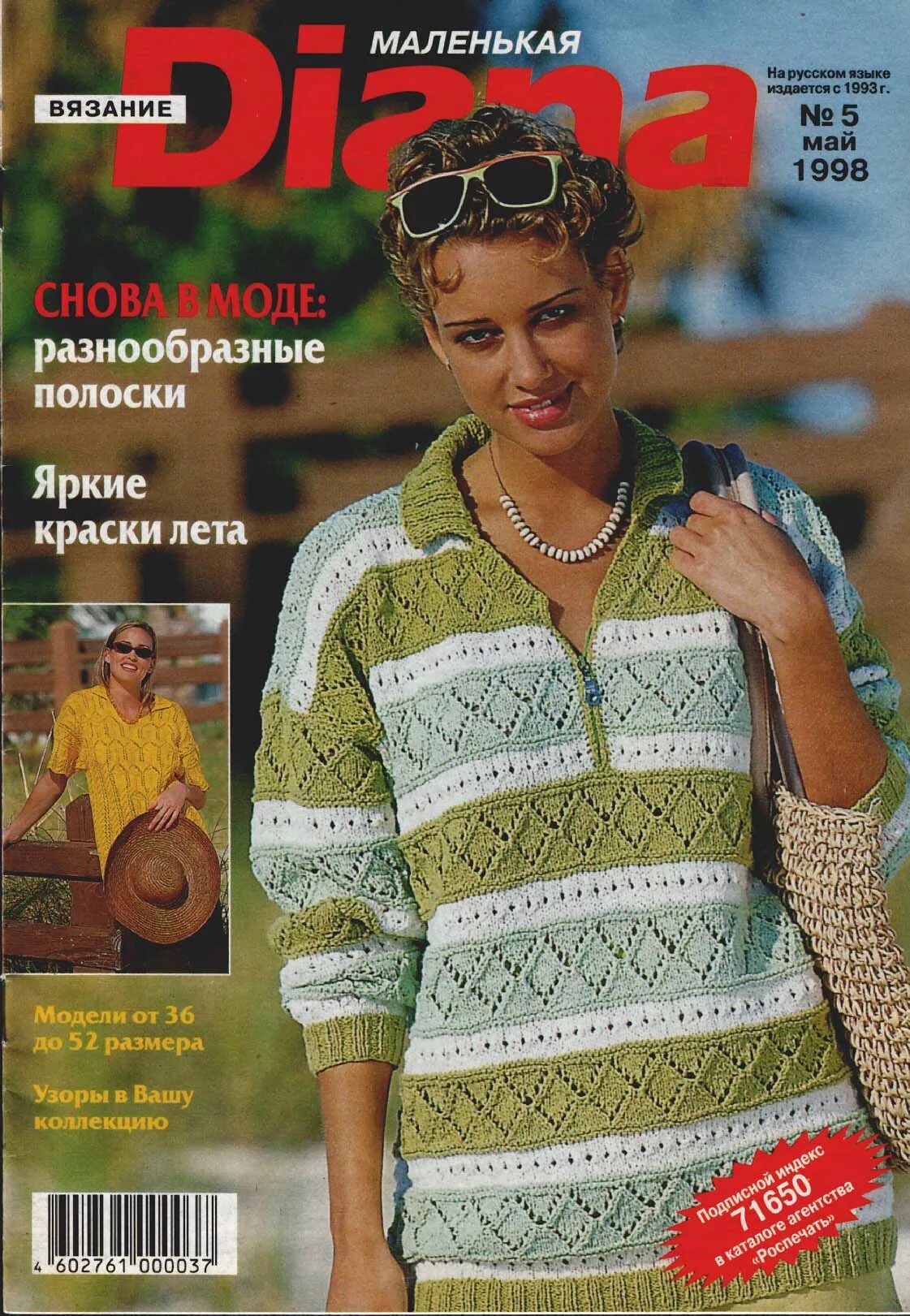 Советские журналы мод по вязанию. Вязание советские журналы. Старые журналы по вязанию. Вязание старые журналы. Модели из советских журналов по вязанию.