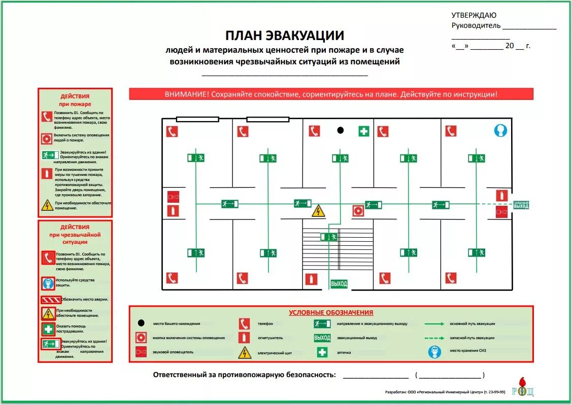 План эвакуации в ЧС. План эвакуации людей и материальных ценностей при пожаре. Схема эвакуации при возникновении ЧС. Схема эвакуации при ЧС С территории. Максимальный вес при эвакуации