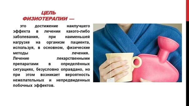 Типы физиотерапии. Методы простейшей физиотерапии. простейшие методы физиотерапии. простейшие физиотерапевтические процедуры. физиотерапия методы простейшей физиотерапии.