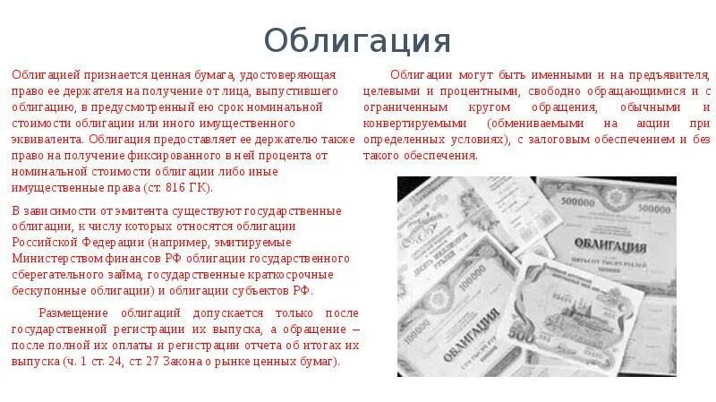 Офз структурная облигация. Именные ценные бумаги. Облигации могут выпускаться. Акция ценная бумага. Срок существования облигации.