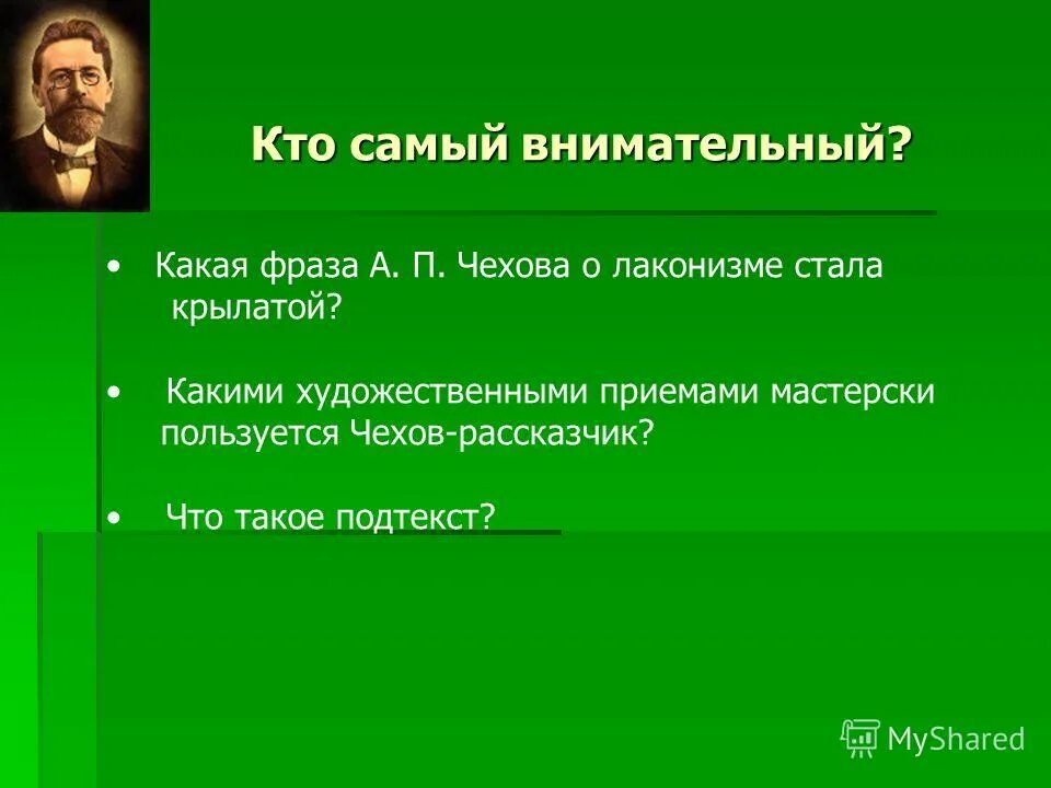 Какие художественные средства использует чехов. Какие художественные средства использует чехов