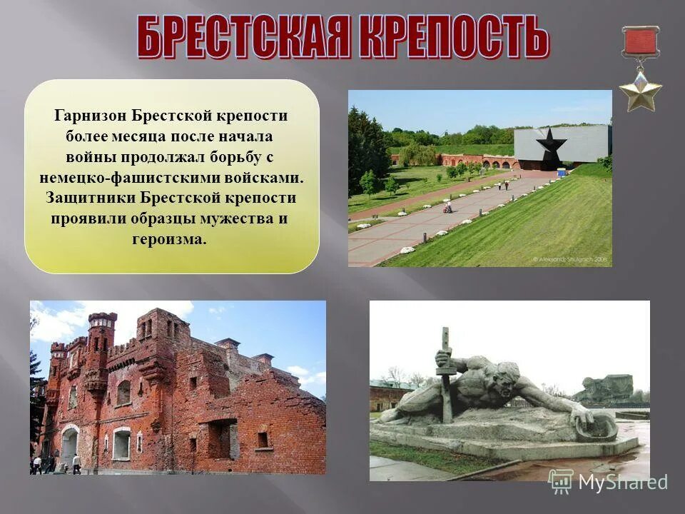 Где находится брестская крепость в каком городе. Брестская крепость где находится город. Где находится брестская крепость в каком городе. Брестская крепость история обороны 1941. Где находится брестская крепость в каком городе.