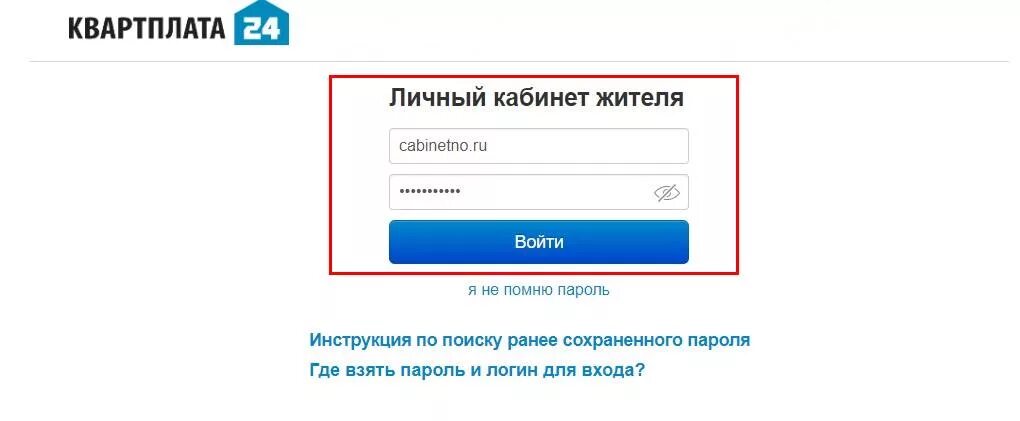 Жкх43 рф личный кабинет. Личный кабинет. Квартплата личный кабинет. Квартплата 24 личный кабинет. Личный кабинет жильца.