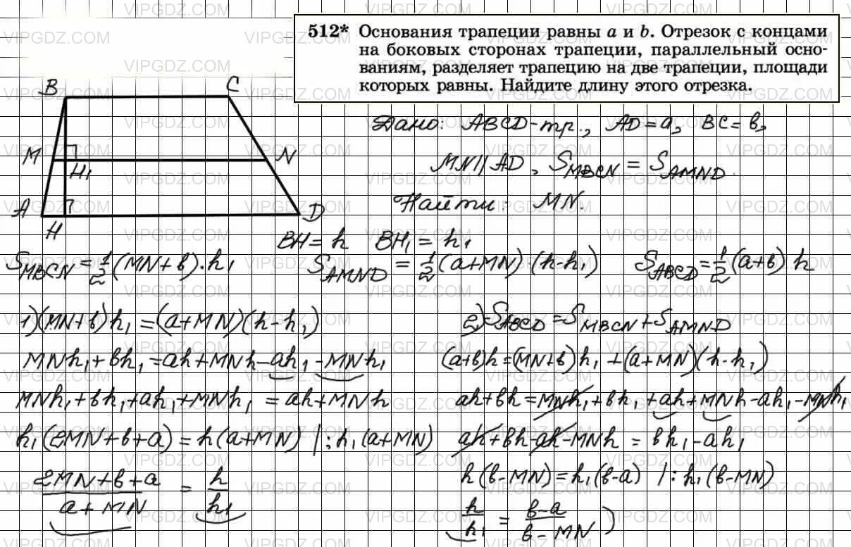 Геометрия 7 класс номер 512. Разбивающей трапецию на две подобные средне геометрическое. Домашнее задание по геометрии автор518 Атанасян №512 * класс 8 ответы. Трапеция разделена на 3 части как найти площадь 4 класс.