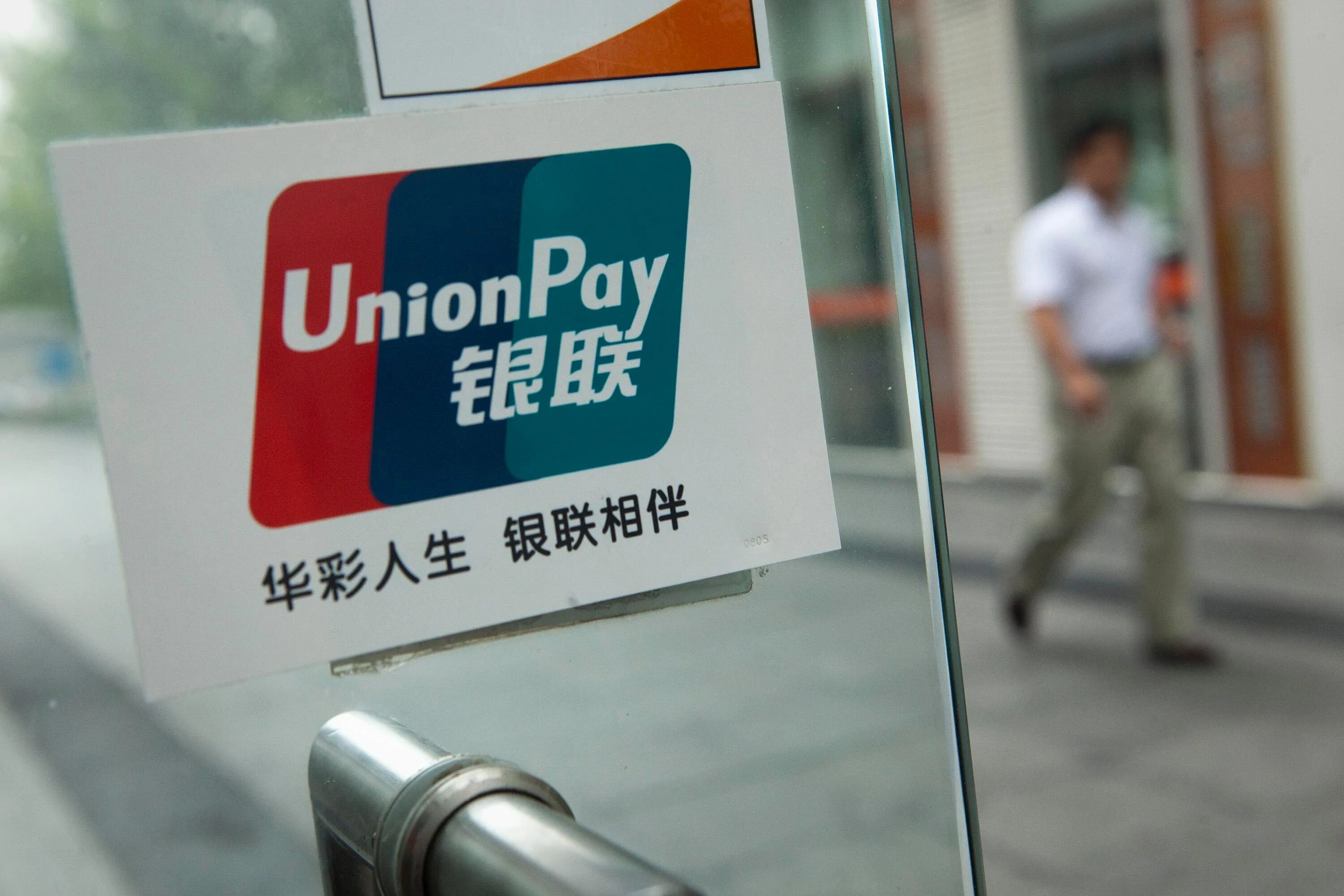 Платежная система Китая Unionpay. Юнион Пэй платежная система. Логотип платёжной системы Union pay. Китайская платёжная система Union pay.