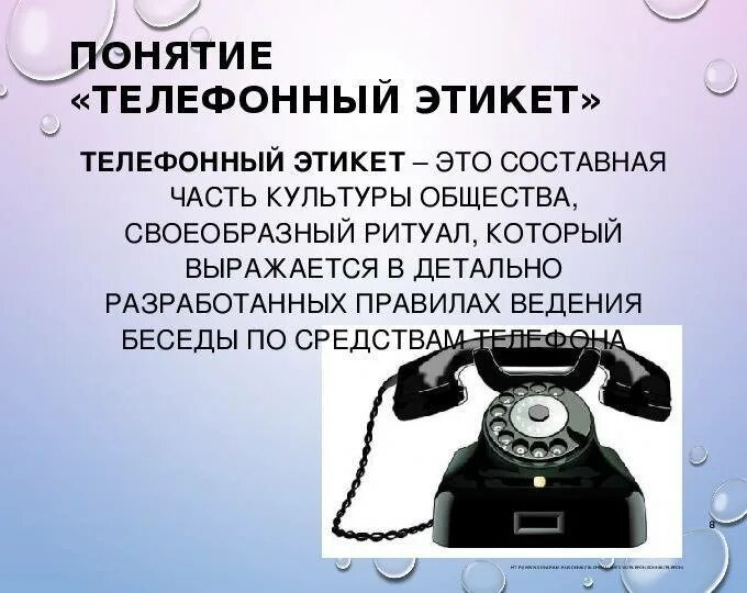 5 правил телефона. Телефонный этикет. Телефонный этикет презентация. Телефонный разговор для презентации. Доклад на тему телефонный этикет.