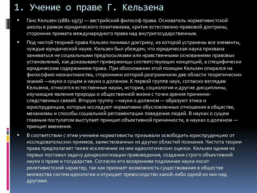 1 учение. Чистое учение о праве г Кельзена. Чистая теория права г Кельзена книга. Чистая теория права Ганса Кельзена. Учения о праве.