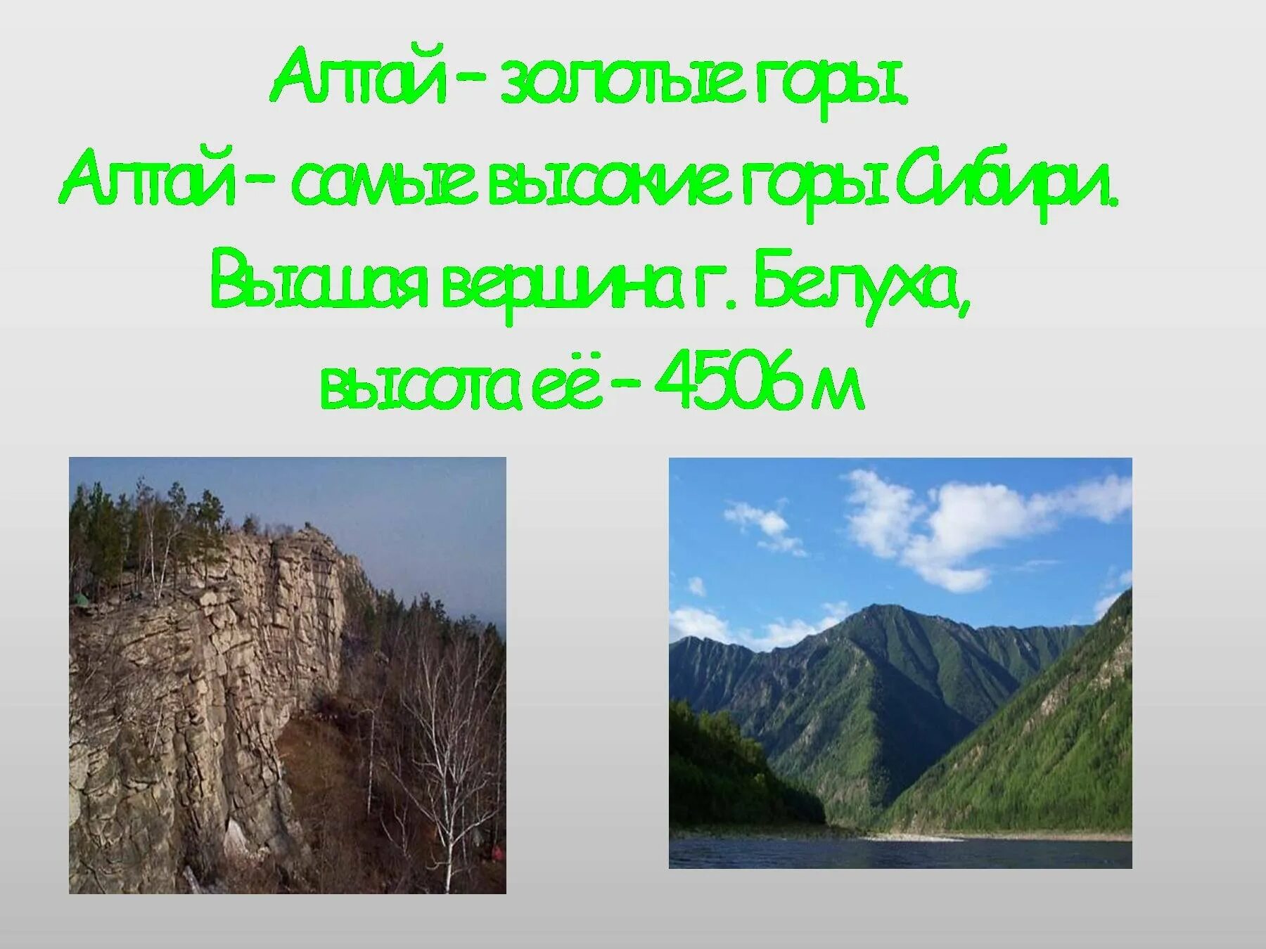 Границы гор южной сибири. Горы Южной Сибири. Горы Юга Сибири. Горы Сибири названия. Презентация на тему Южные горы Сибири.