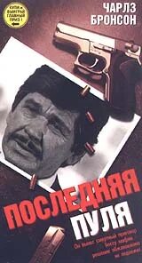 Песня последний патрон