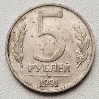 Советские 5 рублей