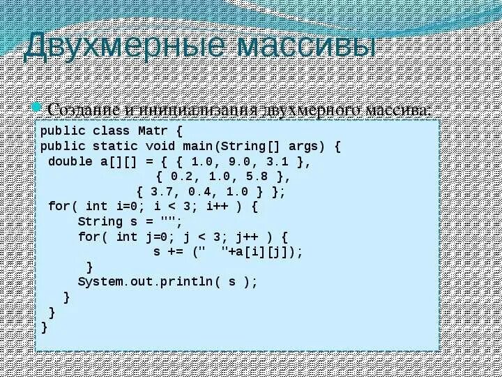 Двумерный массив Pascal String. C++ инициализация 2 мерного массива. Двумерный числовой массив c#. Задание статического массива в c++.