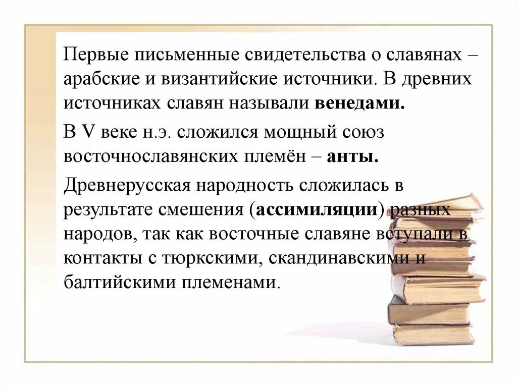 Первые упоминания о руси. Источники первые свидетельства о славянах. Первые письменные свидетельства о славянах. Источники о славянах. Античные авторы о славянах.