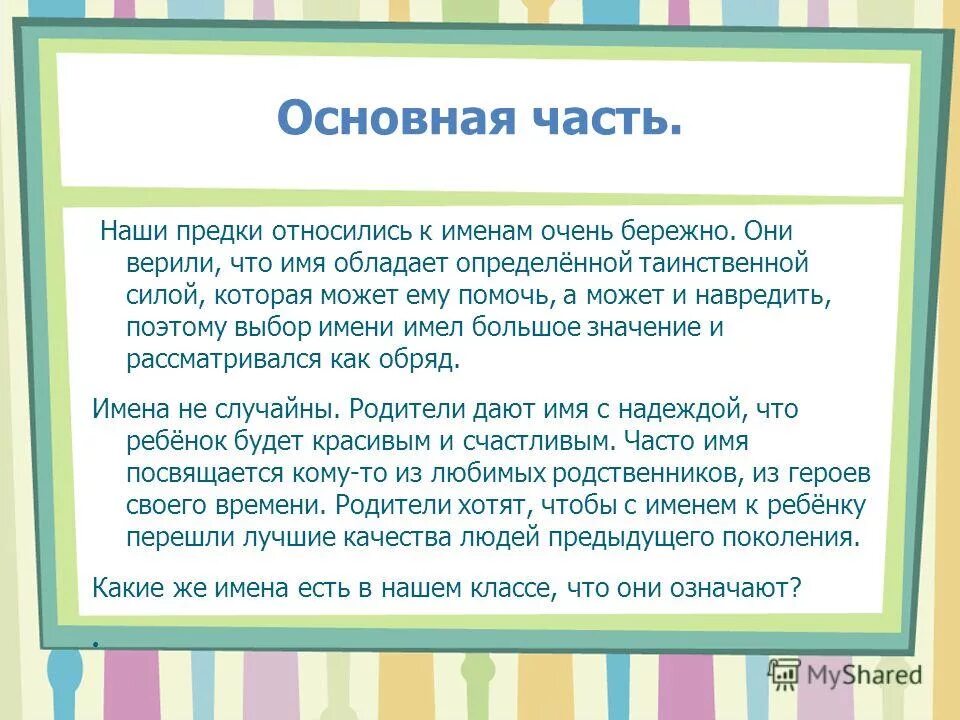 имена для мальчиков с отчеством кириллович. сочетание имени и отчества для мальчика. имя для девочки с отчеством кирилловна. имена нашего класса. имена для мальчиков с отчеством кириллович.