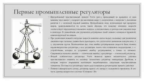 Первый регулятор