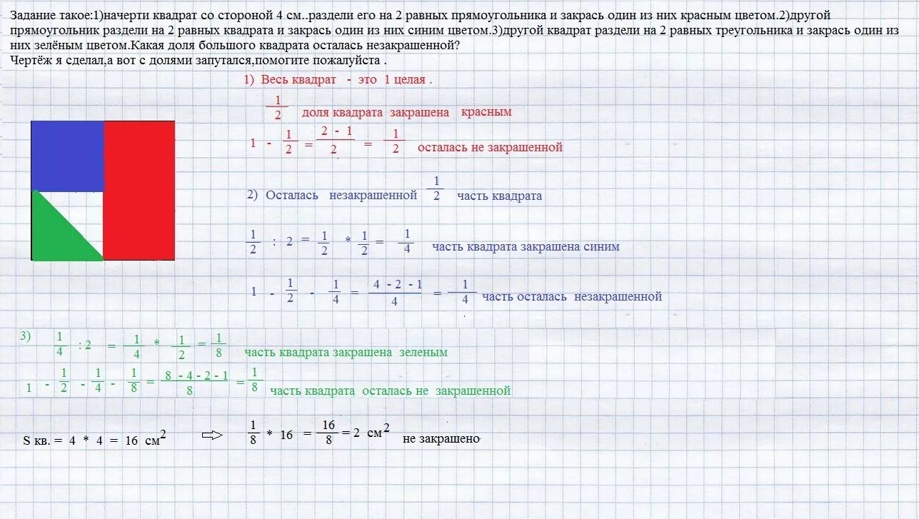 Квадрат разделили на два равных прямоугольника. Начерти квадрат со стороной 4. начерти квадрат со стороной 4 см разделили на 2. прямоугольник поделен на квадратные см. задача квадрат разделен на прямоугольника.