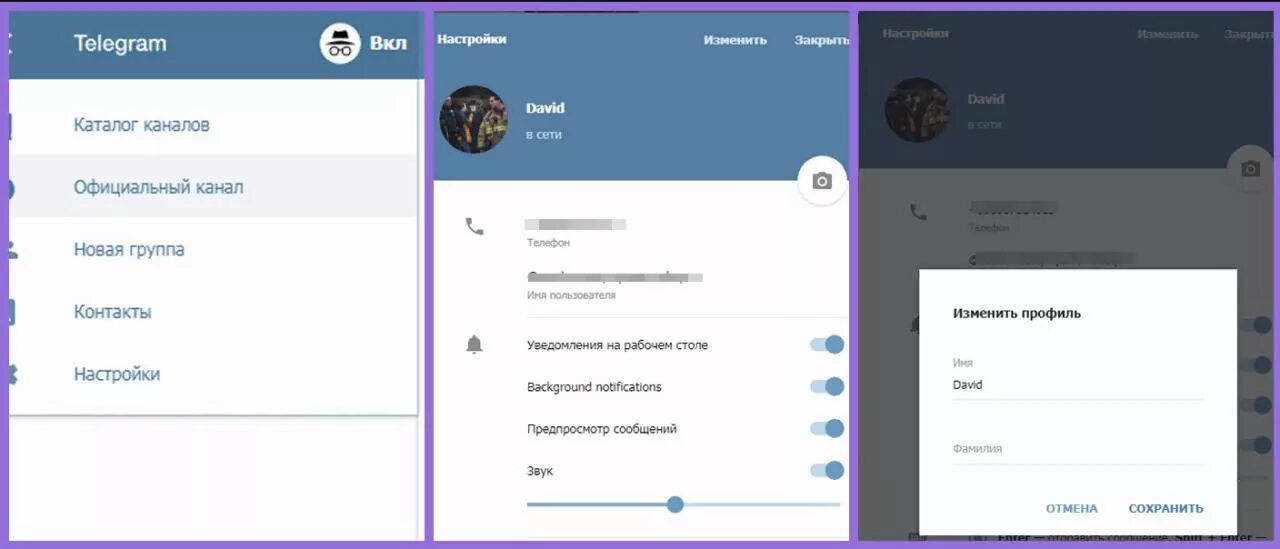 Закрытый канал в телеграм. Профиль телеграмм. Фото для профиля телеграмм. Настройки профиля в телеграм. Как выглядит профиль в телеграмме.