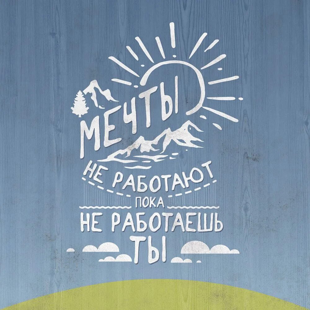 Какой не мечтает