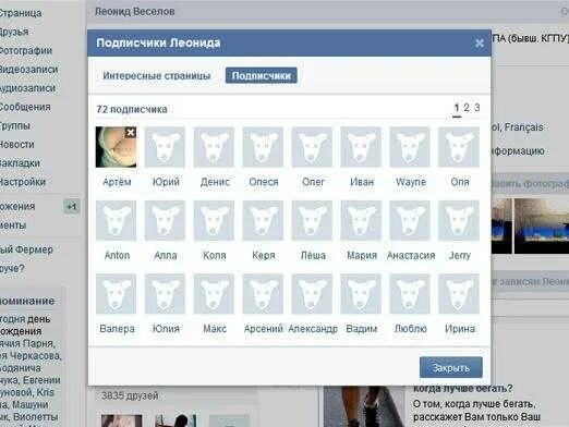 Как удалить подписчиков на своей странице. Как удалить подписчиков вконтакте. удалить подписчиков в вк. как удалить подписчиков в контакте. как удалить из подписчиков в контакте.