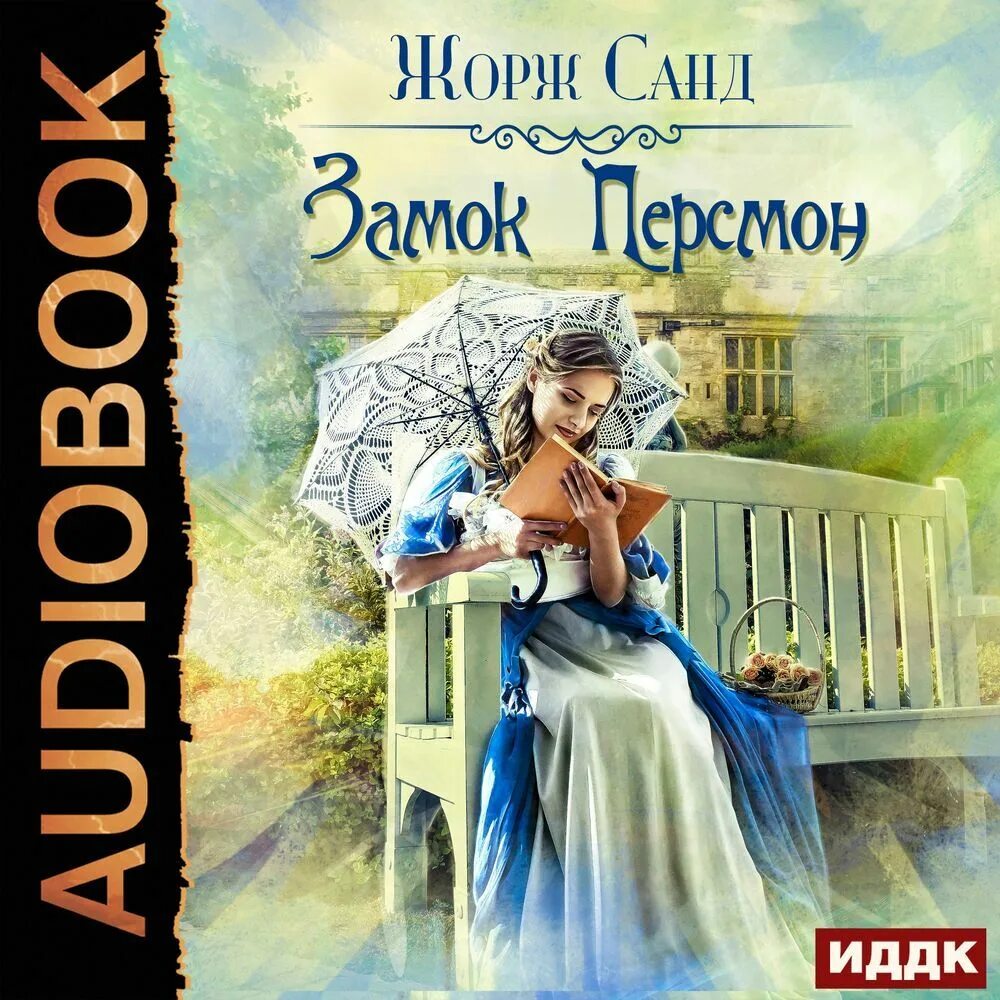 Аудиокнига хозяйка снежного замка слушать. Снежный замок и медведь. Аудиокнига хозяйка снежного замка слушать. Слушать аудиокнигу хозяйка крепости. Аудиокнига хозяйка снежного замка слушать.