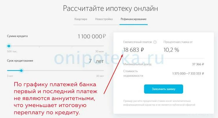 Калькулятор рефинансирования кредита открытие. Рефинансирование ипотеки калькулятор. как рассчитать рефинансирование ипотеки. открытие рефинансирование. альфа-банк рефинансирование ипотеки калькулятор.