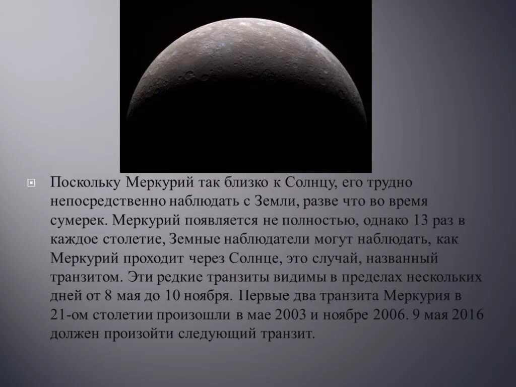 Меркурий 2 класс окружающий мир. Меркурий. факты о меркурии. меркурий планета. интересные факты меркурия.