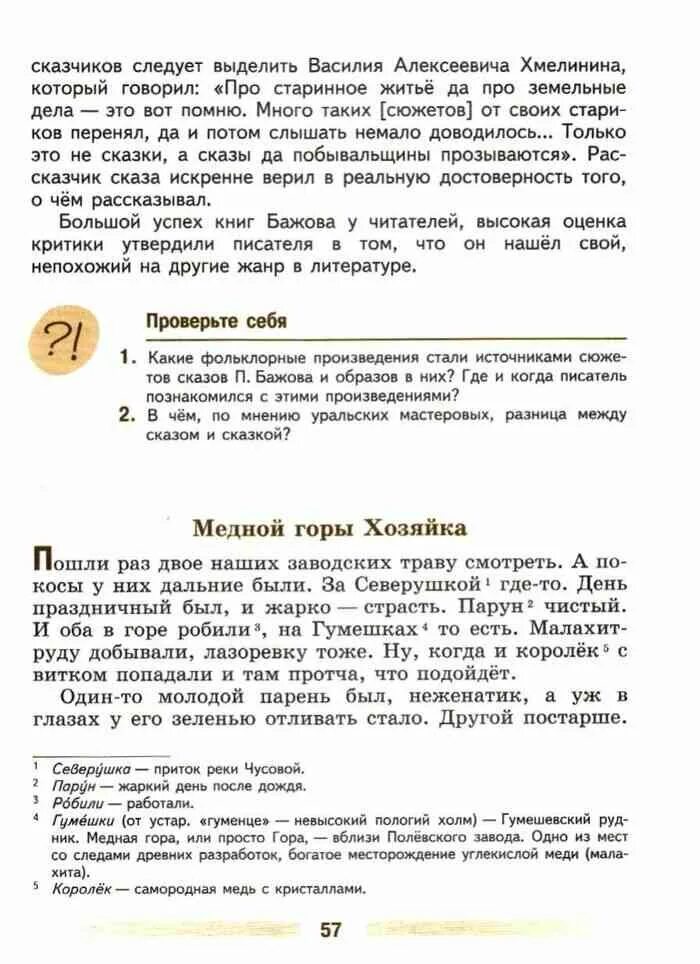 Произведения 5 класса коровина. Литература 5 класс 2 часть читать. Сказ это в литературе 5 класс. Термины литература 5 класс Коровина. Учебник литературы 5 класс какие там сказки.