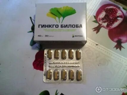 Гинкго билоба красный виноград отзывы