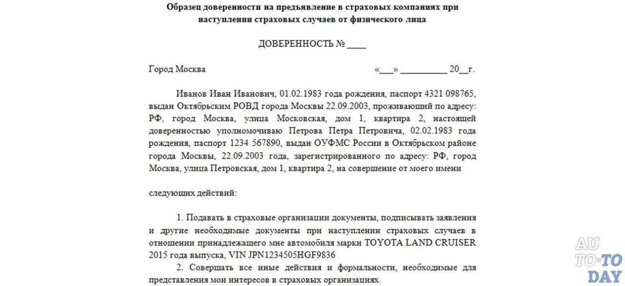 Доверенность в страховую компанию от юридического лица образец каско. Доверенность на представление интересов в страховой образец. Бланк доверенность на представление интересов в страховой компании. Доверенность от юридического лица страховую компанию образец при ДТП.