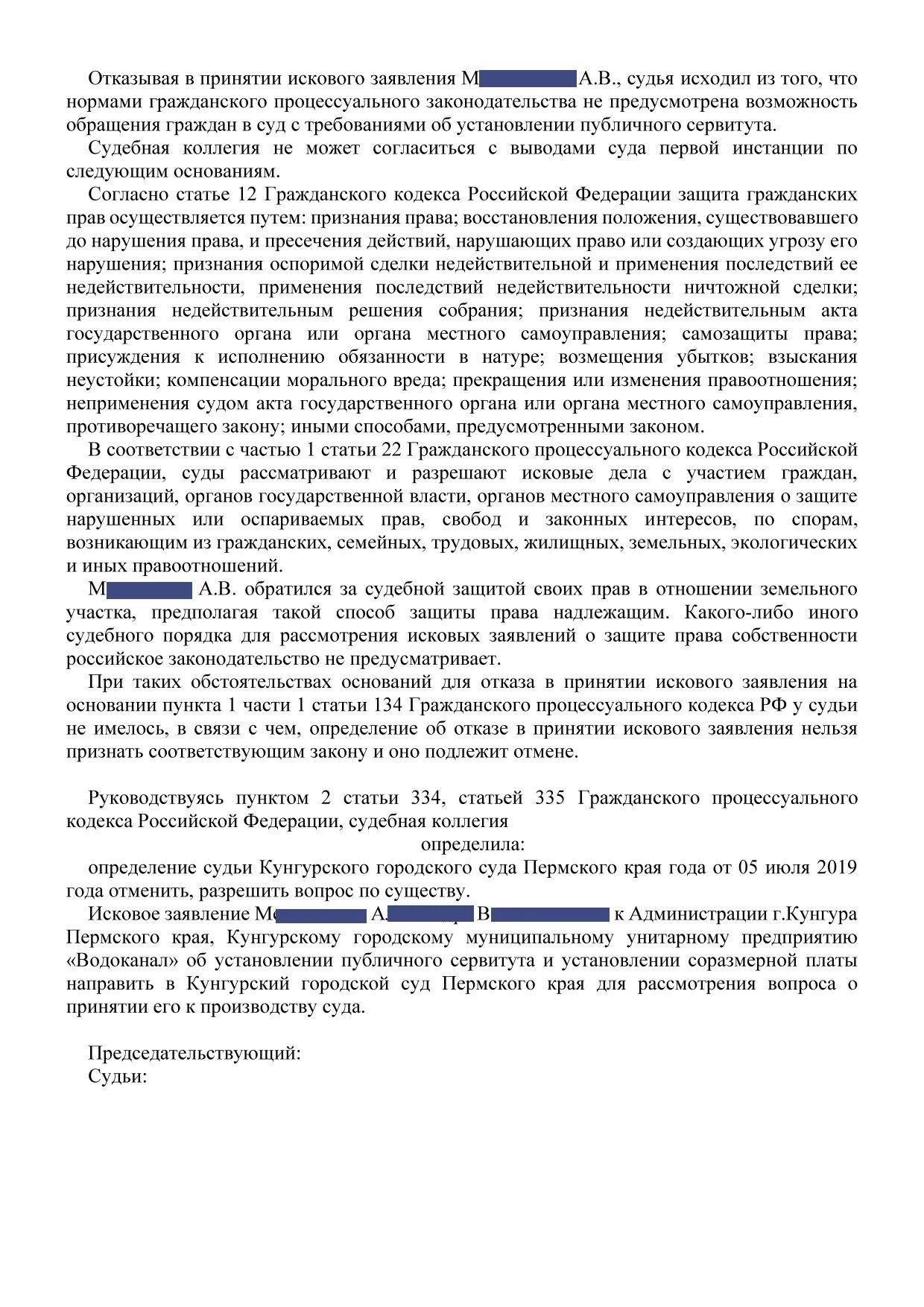 Сайт кунгурского городского суда пермского. Образец заявления об установлении публичного сервитута. Исковое заявление на сервитут образец. Отказ в установлении публичного сервитута. Основания для отказа в принятии искового заявления.