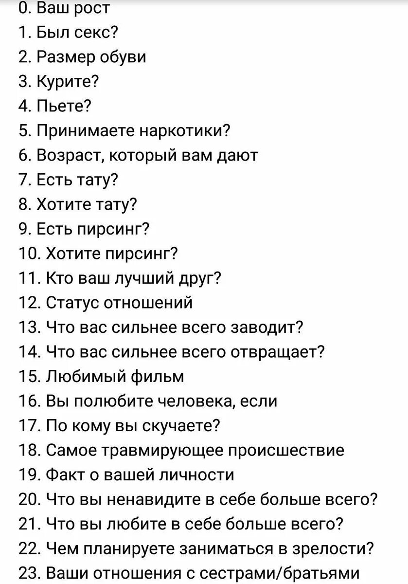 Интересные темы для вопросов. Вопросы девушке. вопросы парню. интересные вопросы. вопросики для девушки.