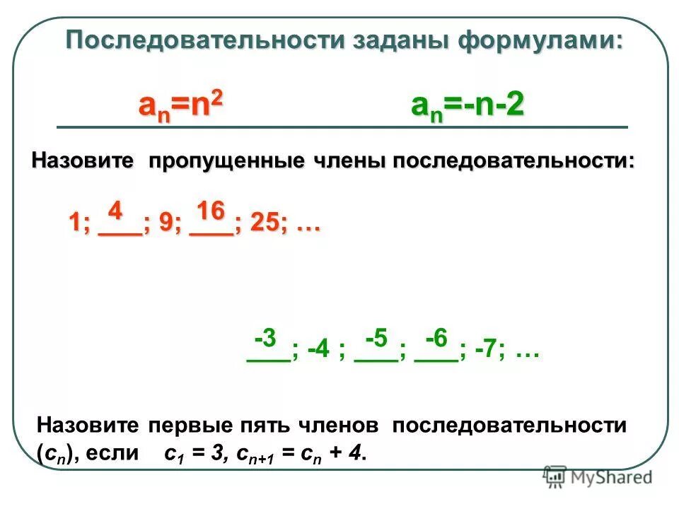 Последовательность 1 2 3 4 5. Последовательность задана формулой. Первые пять членов последовательности. Член последовательности. Формула n члена последовательности.