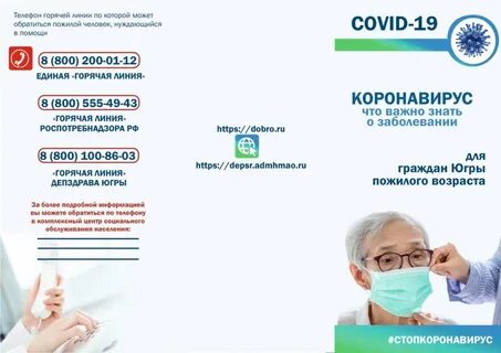 Коронавирус после 60 лет