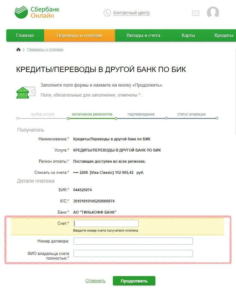 Оплатить тинькофф с карты сбербанка. Как оплатить кредит по номеру договора. Как оплатить по договору через Сбербанк.