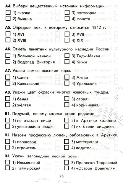 Тест презентация по окружающему миру 4 класс. Тест по окружающему миру 4 класс. Тест по окружающему миру 3 класс. Окружающий мир 4 класс тесты школа России. Интересные тесты по окружающему миру 4 класс.