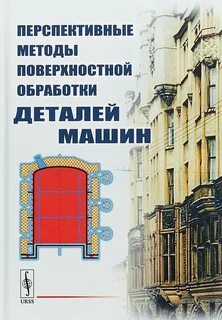 Перспективные методы обработки