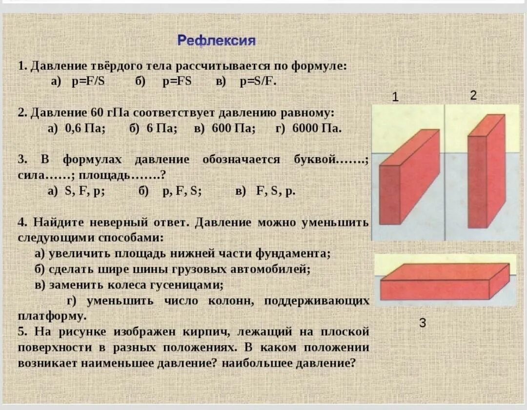 Физика седьмой класс давление твердых тел. Физика 7 давление твердых тел. Давление твердых тел 7 класс. Давление физика 7 класс. Формула давления твердых тел в физике 7 класс.