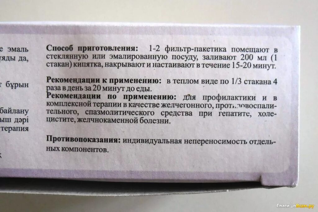 Желчегонный сбор 2 состав. Желчегонный сбор в пакетиках. желчегонный сбор на латинском. желчегонные препараты на латинском. желчегонные травы состав.