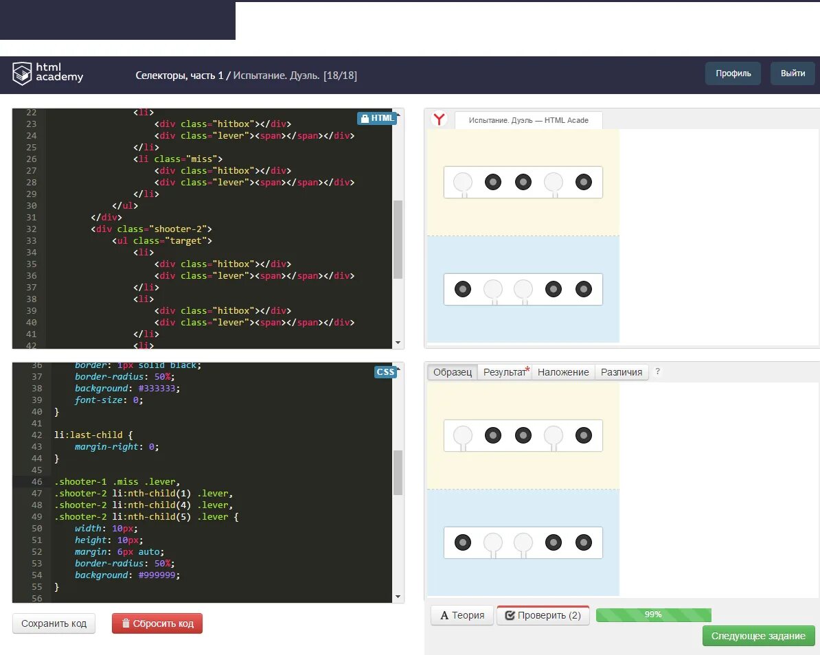 Html Академия. Испытание дуэль html Academy. Html Academy дуэль селекторы. Задание дуэль в html Academy.