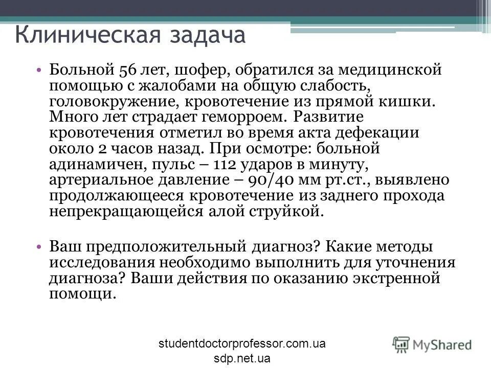 Задача тяжело больной. Профессиональные заболевания водителей. Клинические задачи. Профессиональная болезнь водителей дальнобойщиков.