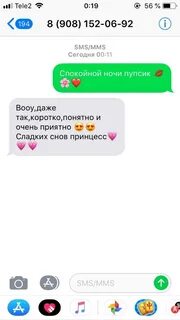 Короткое сообщение парню