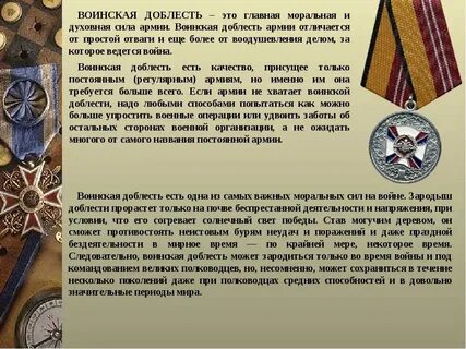 Впп страницы воинской доблести