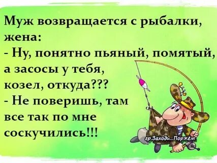 Вернулся с рыбалки