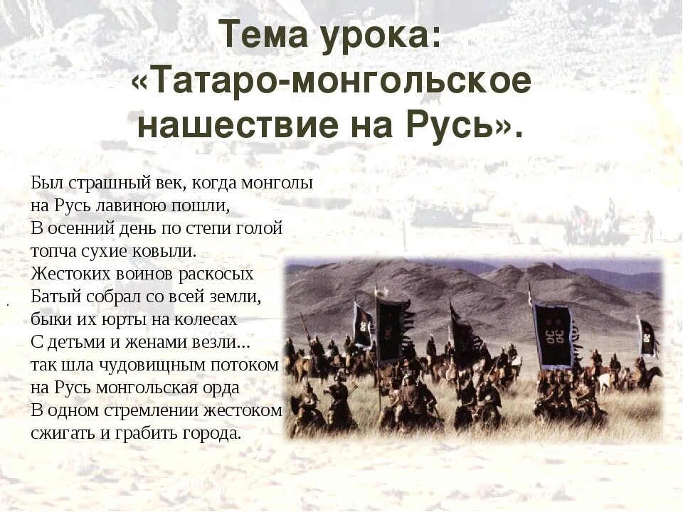 Нашествие монголов кратко. Монголо татарское Нашествие презентация. Монгольское Нашествие на Русь сообщение. Монгольское Нашествие презентация. Монголы и Русь кратко.