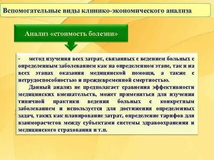 Метод анализа стоимости