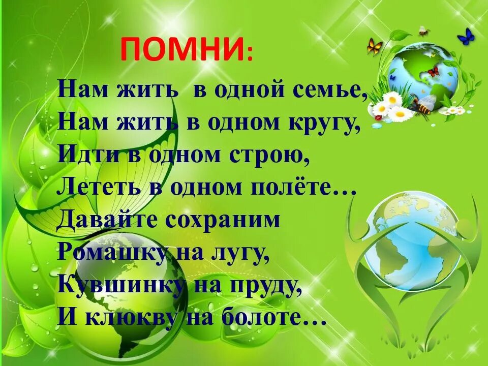 Охрана природы 4 класс. Презентация по охране природы. Презентация на тему охрана природы. Презентация по защите природы. Презентация на тему защита природы.