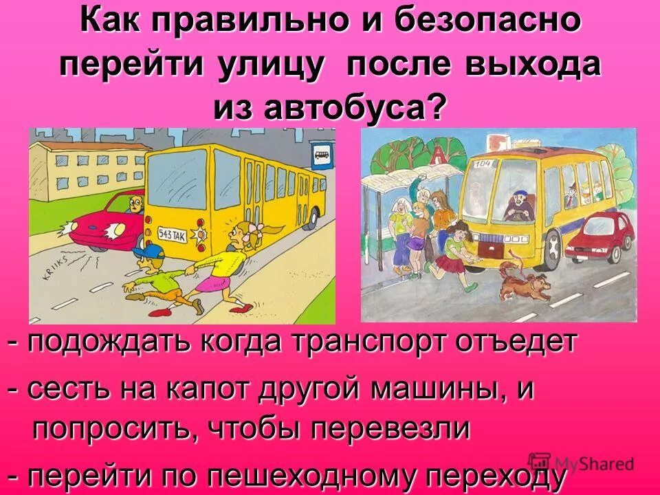 Как правильно обходить автобус