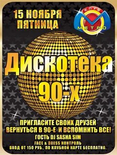 Дискотека 90 мурманск
