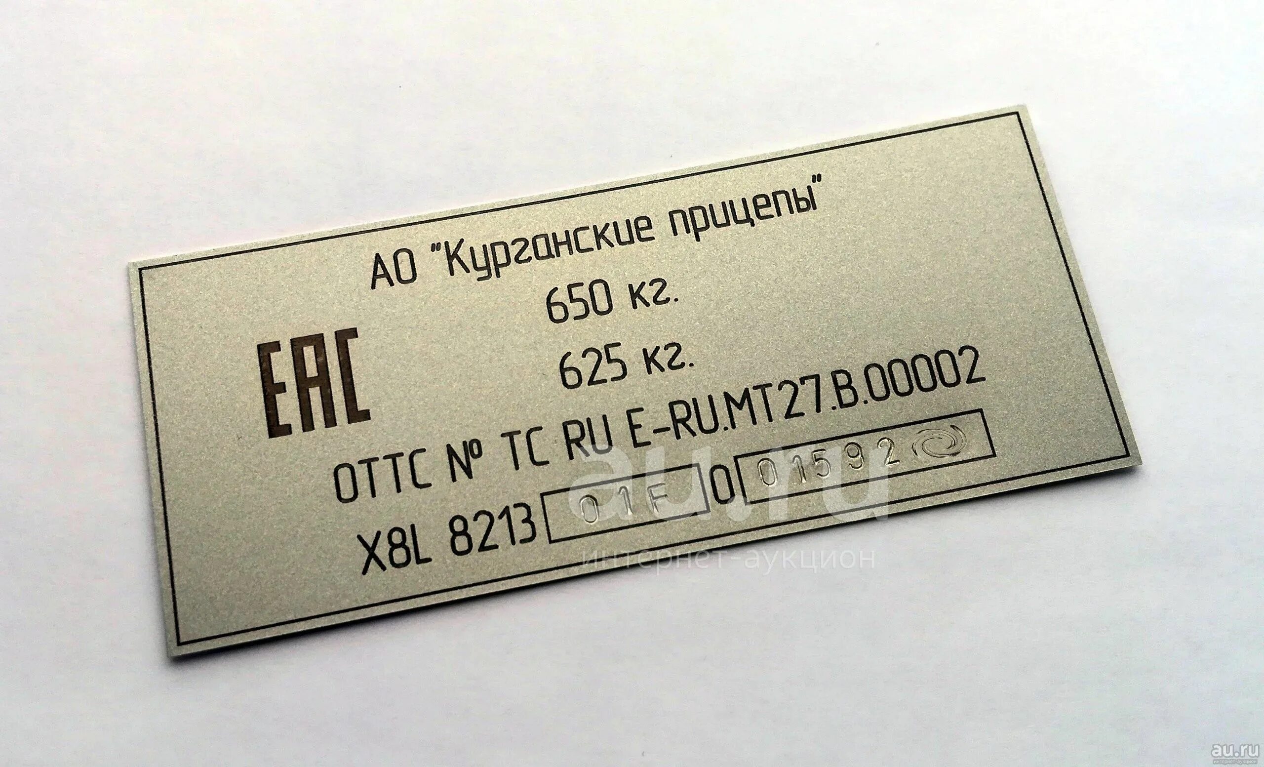 Маркировочная табличка прицеп магистр 350. Шильдик на прицеп. Шильда тракторного прицепа 2птс 4. 718740 прицеп ооо прогресс. Прицеп 810210 маркировочная табличка.